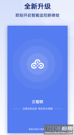 云智眼app下载