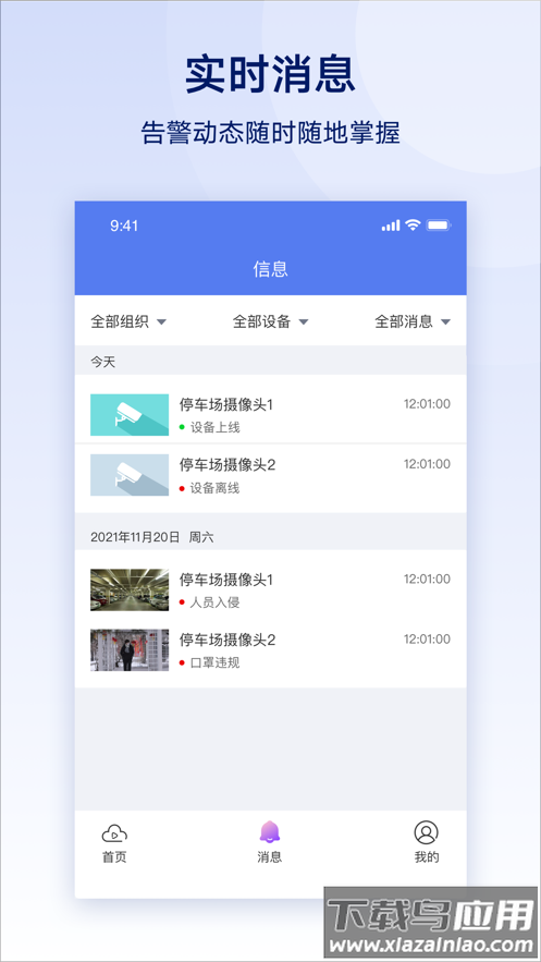 云智眼app下载截图1