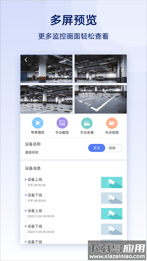 云智眼app下载截图2