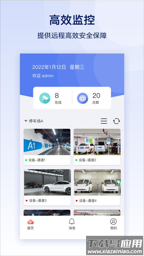 云智眼app下载截图3