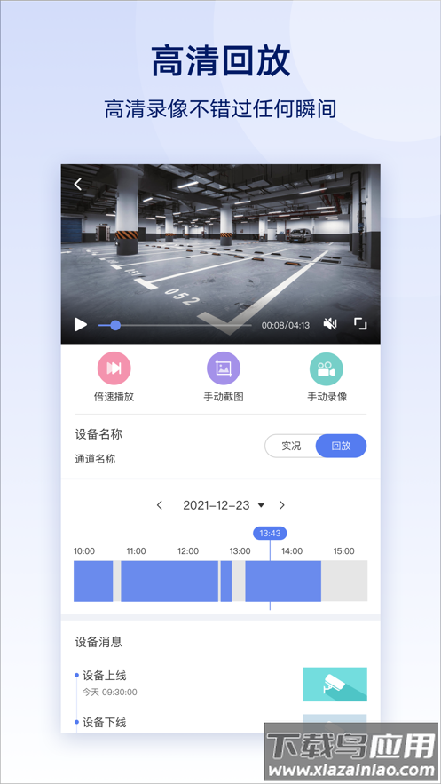 云智眼app下载截图4