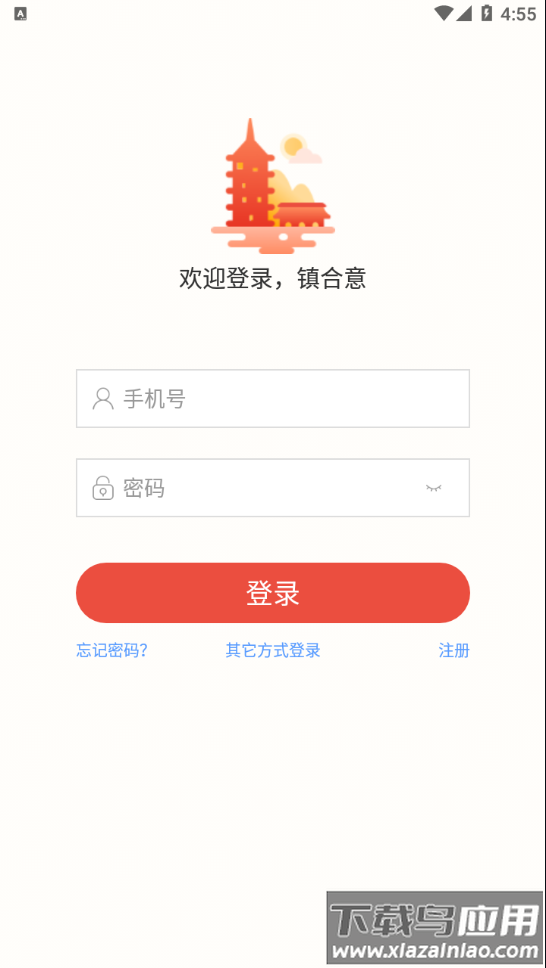 镇合意app下载镇江通行码