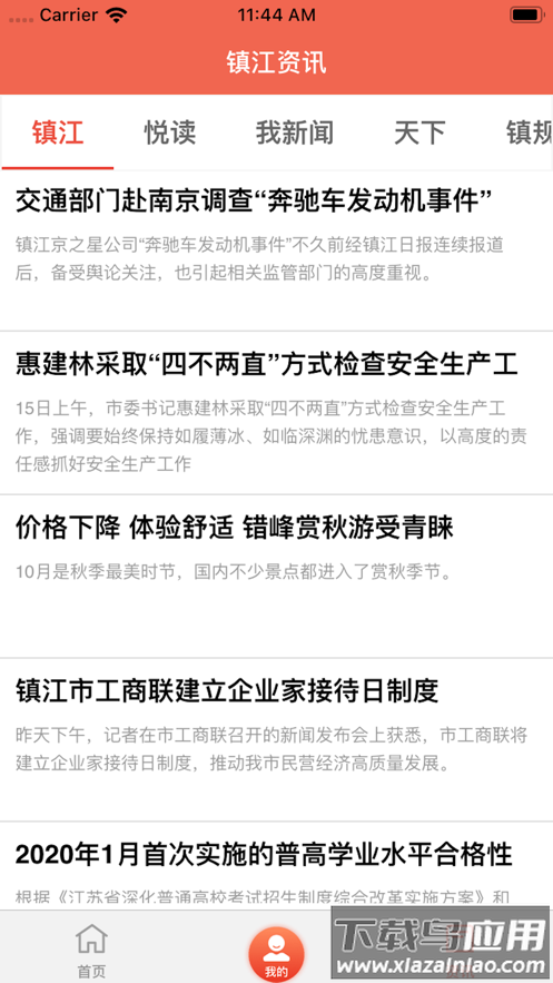 镇合意app下载镇江通行码截图3