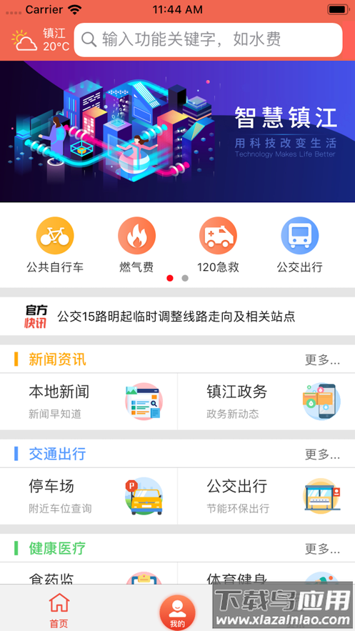 镇合意app下载镇江通行码截图4
