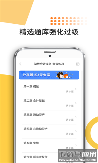 米考试考会计app下载