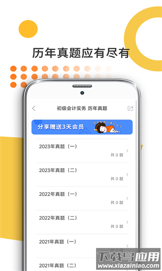 米考试考会计手机版截图1