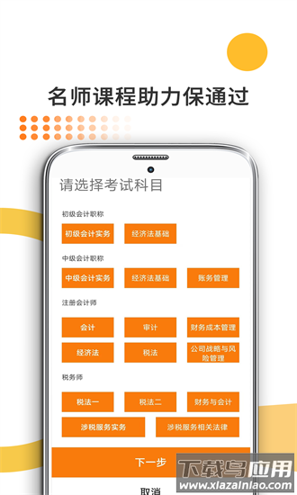 米考试考会计手机版截图3