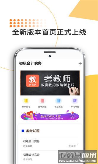 米考试考会计手机版截图4