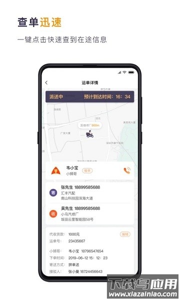 小狮快送手机版