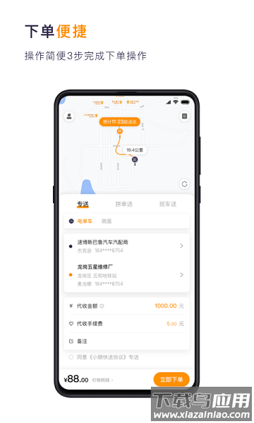 小狮快送手机版截图1