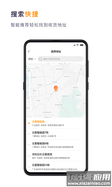 小狮快送手机版截图3