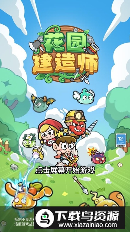 花园建造师免广告破解版截图3