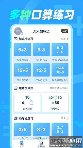 天天加减法最新版截图1