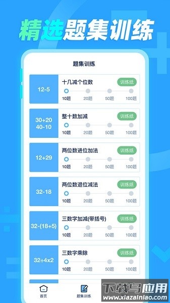 天天加减法最新版截图2