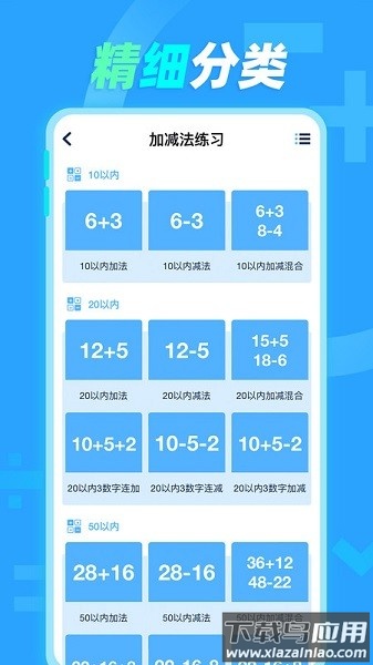 天天加减法最新版截图3