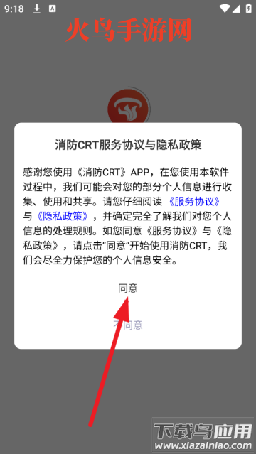 消防CRT软件