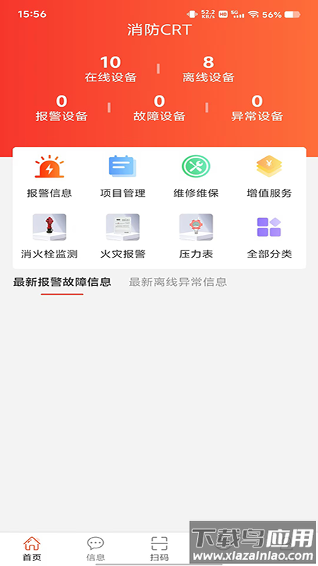 消防CRT软件截图1
