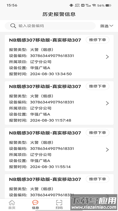 消防CRT软件截图4