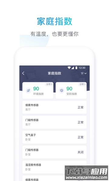 智享home手机版截图2