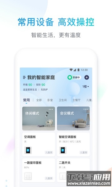 智享home手机版截图3