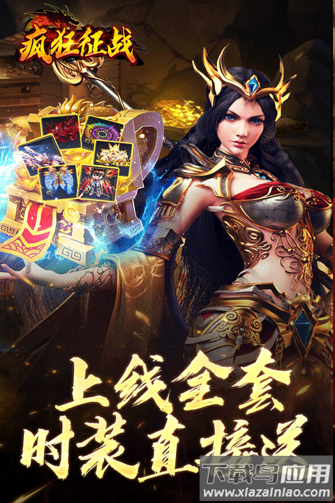 疯狂征战官方版截图1