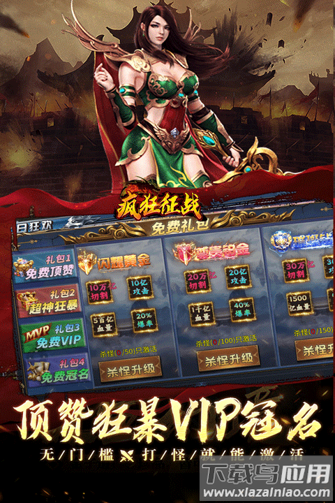 疯狂征战官方版截图2