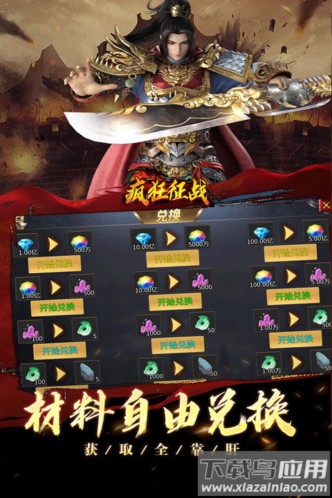 疯狂征战官方版截图3