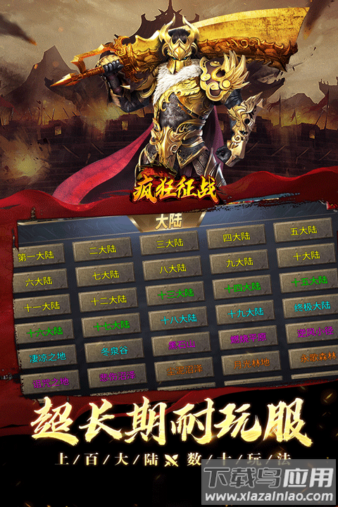 疯狂征战官方版截图4