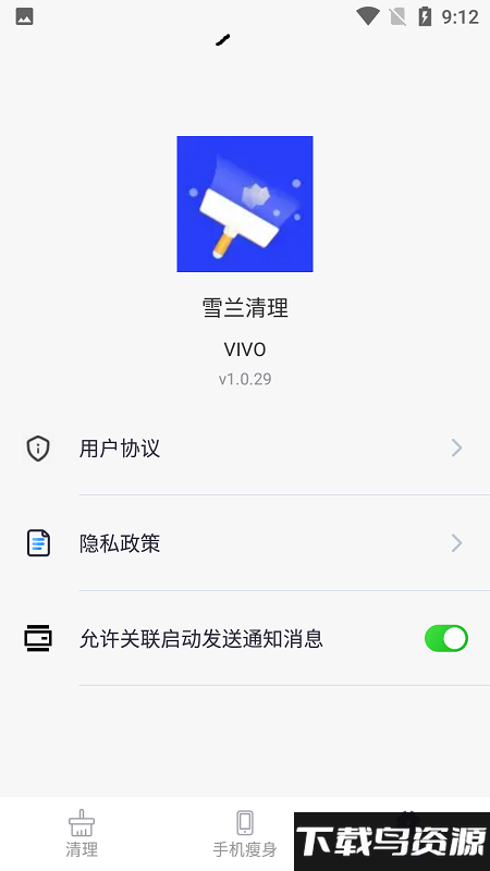 雪兰清理最新版下载