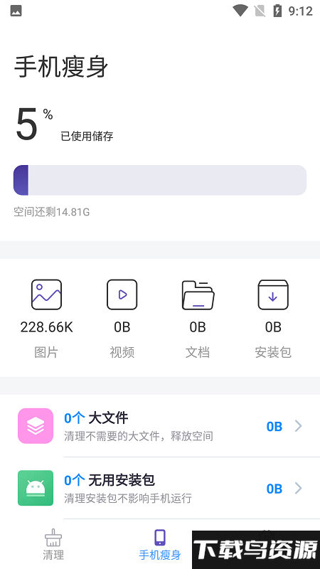 雪兰清理app截图3