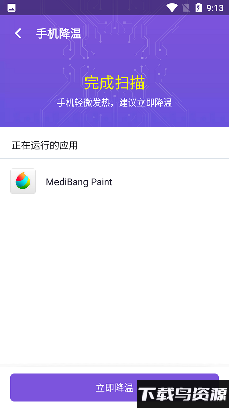 雪兰清理app截图4