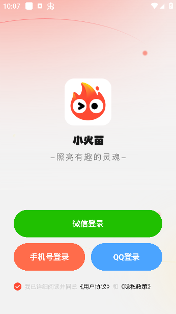 小火苗变声器app下载