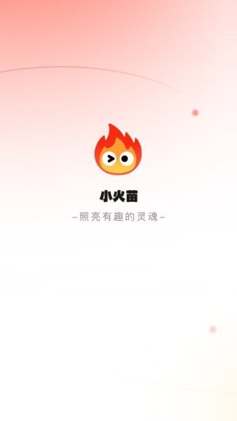小火苗变声器免费版截图1