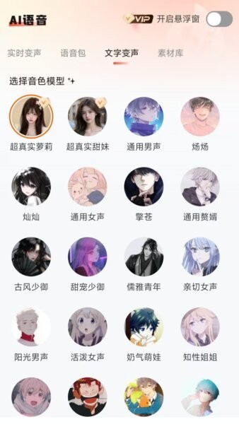 小火苗变声器免费版截图2