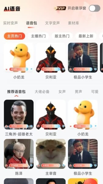 小火苗变声器免费版截图3