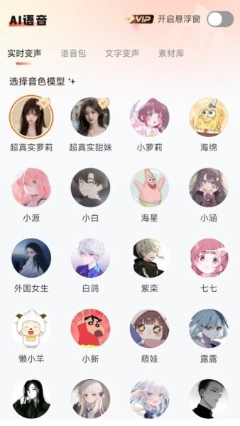 小火苗变声器免费版截图4