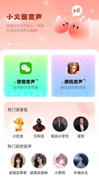 小火苗变声器免费版截图5