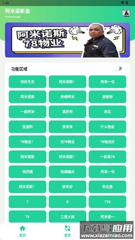 阿米诺斯盒APP