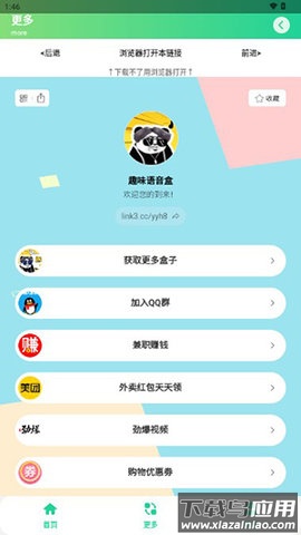 阿米诺斯盒APP截图2