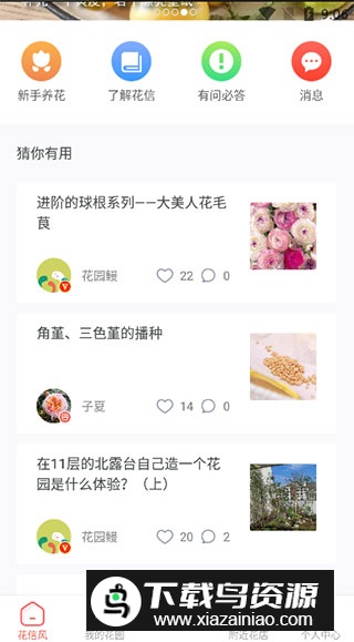 花信(花卉种植知识大全app)