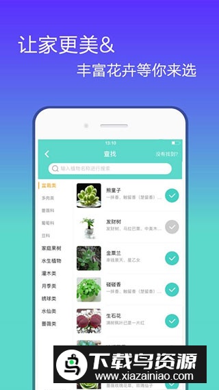 花信(花卉种植知识大全app)截图1