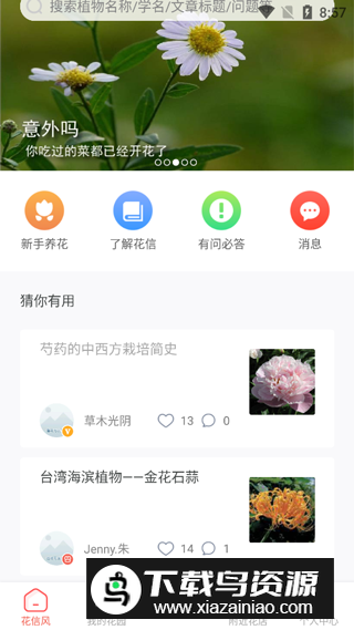 花信(花卉种植知识大全app)截图3