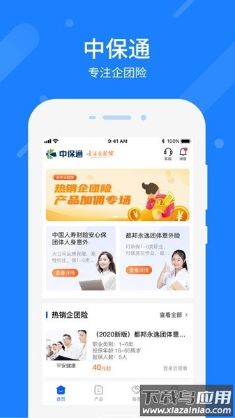中保通平台截图1