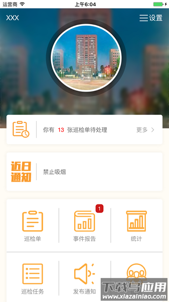 313fm云巡检截图1