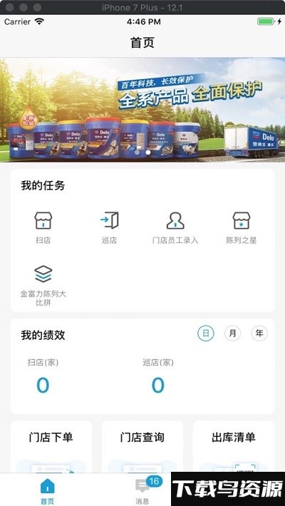 雪佛龙合伙人平台截图1
