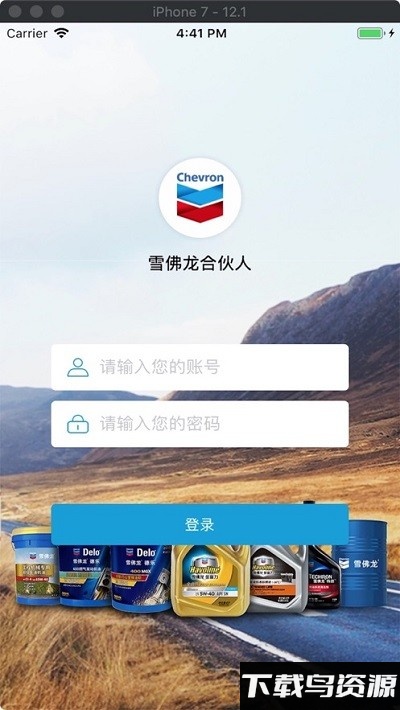 雪佛龙合伙人平台截图2