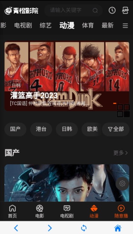 青橙影院软件截图2