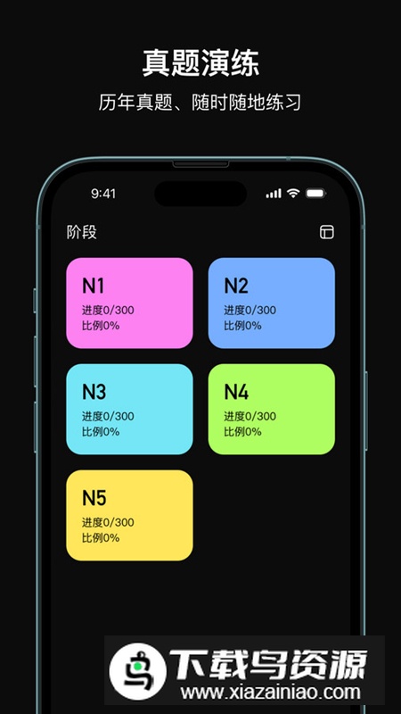 芝习日语app手机版截图1