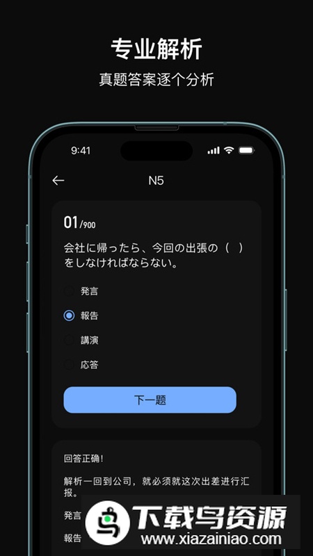 芝习日语app手机版截图3