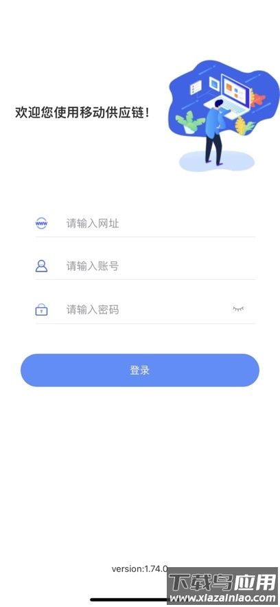 移动供应链软件截图2